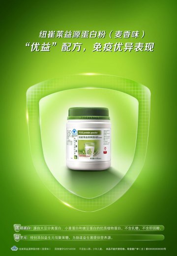 纽崔莱牌益源蛋白粉（麦香味）官方高清创意广告(粤食健广审(文)第2014080528号)