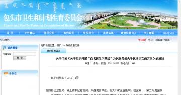 关于印发《关于组织开展“百名医生下基层”为民服务创先争优活动实施方案》的通知