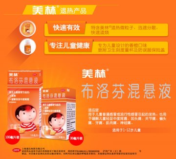 布洛芬混悬液-美林官方高清创意广告(沪药广审(文)第2014040178号)