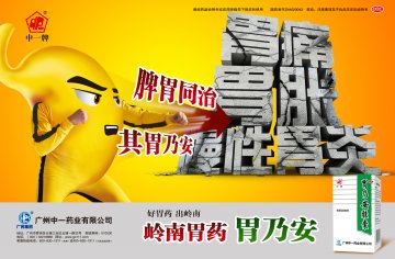 胃乃安胶囊-官方高清创意广告(粤药广审(文)第2012050226号)