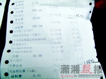 医院为保胎孕妇开死胎接生药单 道歉称打错