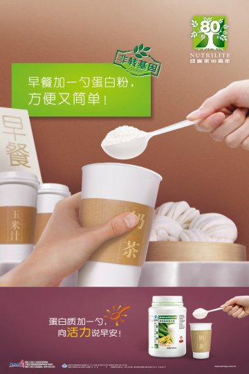 纽崔莱牌多种植物蛋白粉官方高清创意广告(粤食健广审(文)第2014080529号)