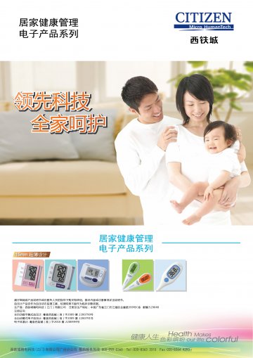 全自动数字腕式血压计 等-西铁城电子血压计 等官方高清创意广告(粤医械广审(文)第2012010022号)