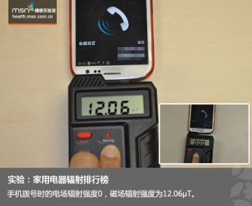 家用电器辐射真相
