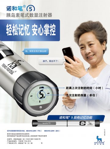 胰岛素笔式数显注射器-诺和笔5官方高清创意广告(津医械广审(文)第2013060056号)