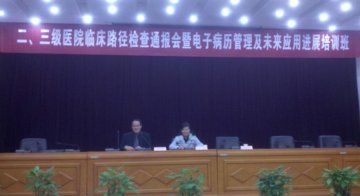 我局举办二、三级医院临床路径、电子病历检查通报会暨电子病历管