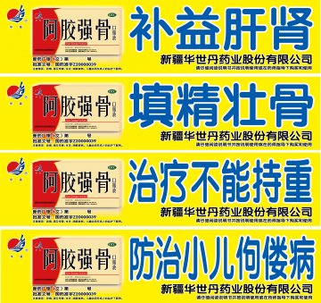 阿胶强骨口服液-官方高清创意广告(新药广审(文)第2012090024号)