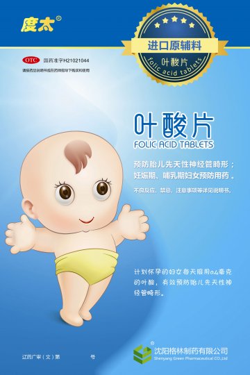 叶酸片-官方高清创意广告(辽药广审(文)第2014050043号)