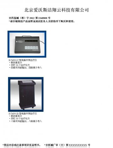 电脑中频治疗仪-(京药监械(准)字2012第2260800号)精美广告图欣赏