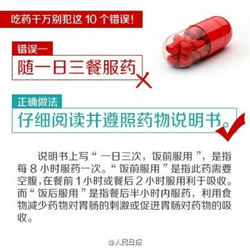 吃药千万别犯这10个错误，有些能致命