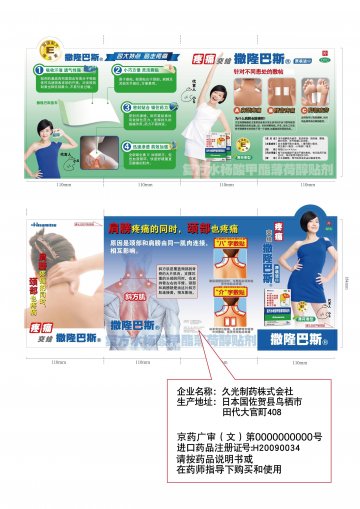 复方水杨酸甲酯薄荷醇贴剂-(H20090034)精美广告图欣赏