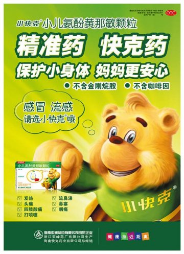 小儿氨酚黄那敏颗粒-官方高清创意广告(浙药广审(文)第2012030046号)