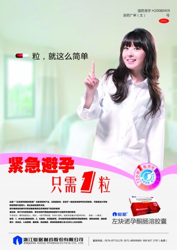 左炔诺孕酮肠溶胶囊-官方高清创意广告()