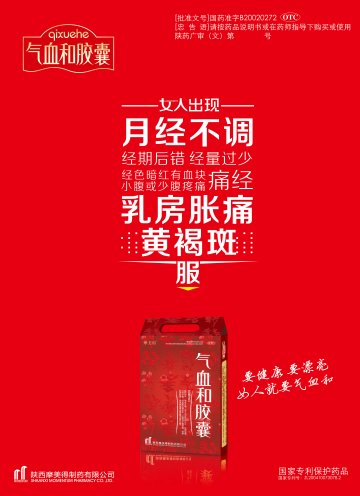气血和胶囊-气血和胶囊官方高清创意广告(陕药广审(文)第2014010008号)