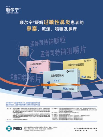 孟鲁司特钠咀嚼片 孟鲁司特钠颗粒 孟鲁司特钠片-顺尔宁官方高清创意广告()