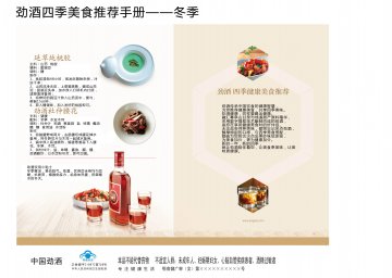 中国劲酒官方高清创意广告(鄂食健广审(文)第2014050039号)