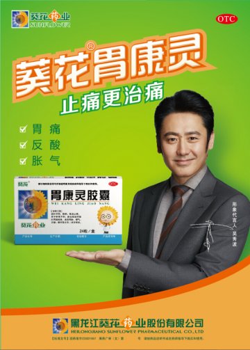 胃康灵胶囊-官方高清创意广告(黑药广审(文)第2014080083号)