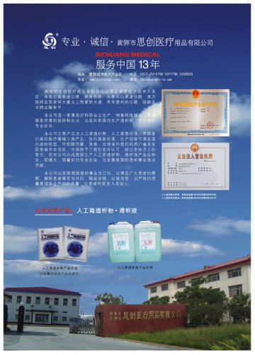 人工肾透析粉、液-人工肾透析粉、液官方高清创意广告(冀医械广审(文)第2011020002号)
