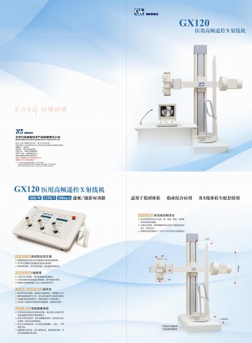 GX120型医用高频遥控X射线机-官方高清创意广告(京医械广审(文)第2011050142号)