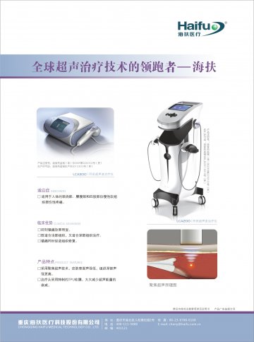 阿是超声波治疗仪-官方高清创意广告(渝医械广审(文)第2013010001号)