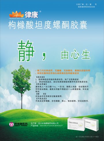 枸橼酸坦度螺酮胶囊-律康官方高清创意广告(川药广审(文)第2012090089号)