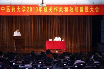 我校召开2010年机关作风和效能建设大会