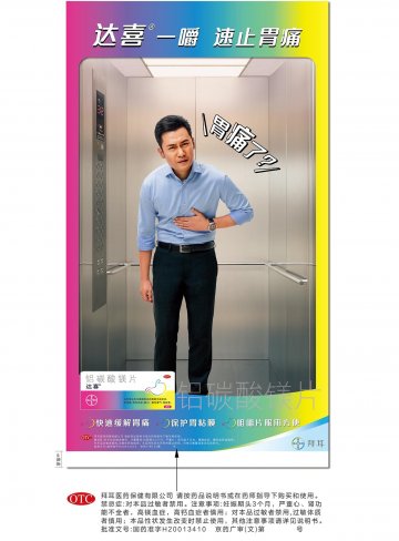 铝碳酸镁片-达喜官方高清创意广告(京药广审(文)第2013110580号)