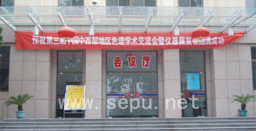 中国中西部地区：加速发展色谱技术应用与推广