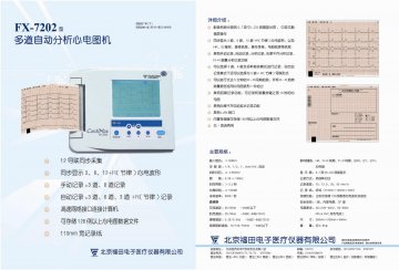FX-7202型多道自动分析心电图机-官方高清创意广告()