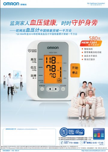 电子血压计-官方高清创意广告(辽医械)