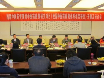 国家中医药管理局中医药政策研究项目《中医药政策体系框架研究》顺利开题