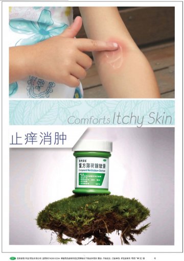 复方薄荷脑软膏-官方高清创意广告(粤药广审(文)第2014020062号)
