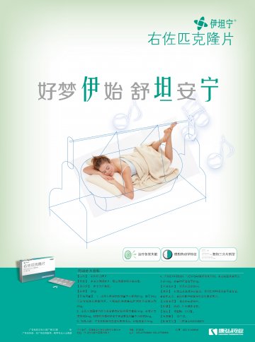 右佐匹克隆片-伊坦宁官方高清创意广告(川药广审(文)第2014050054号)