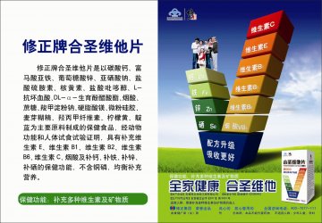 修正牌合圣维他片官方高清创意广告(吉食健广审(文)第2011120025号)