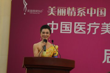 美丽救助365在京启动