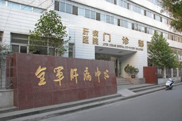 八一医院：全军肝病中心