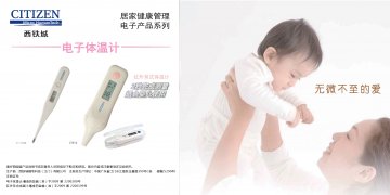 电子体温计、红外耳式体温计-西铁城红外耳式体温计官方高清创意广告(粤医械广审(文)第2012010025号)