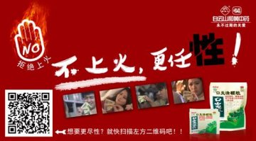 白云山口炎清，不上火，更任“性”