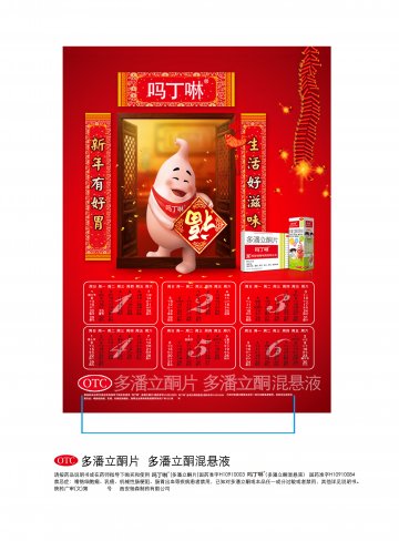 多潘立酮混悬液 多潘立酮片-吗丁啉官方高清创意广告(陕药广审(文)第2011110615号)