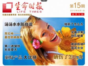 生命时报HD 各期预览