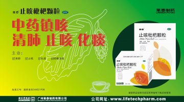 止咳枇杷颗粒-官方高清创意广告(粤药广审(文)第2011050224号)