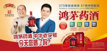 鸿茅药酒-官方高清创意广告(蒙药广审(文)第2014070047号)