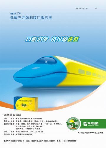 盐酸左西替利嗪口服溶液-迪皿官方高清创意广告(渝药广审(文)第2011120200号)