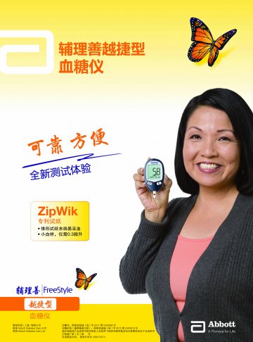 血糖仪、血糖试纸-辅理善越巧型官方高清创意广告()