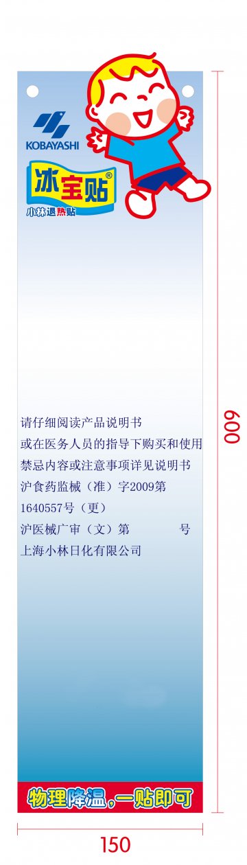 退热贴-冰宝贴官方高清创意广告(沪医械广审(文)第2012020096号)