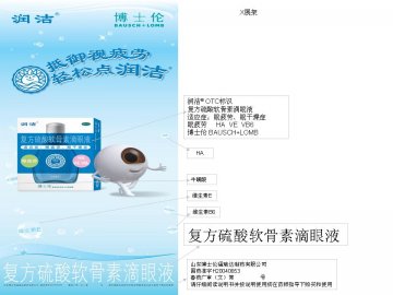 复方硫酸软骨素滴眼液-润洁官方高清创意广告(鲁药广审(文)第2012040099号)