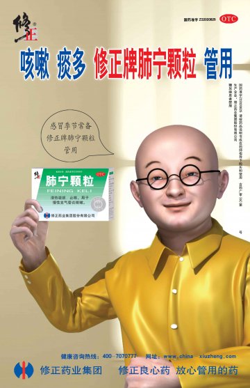 肺宁颗粒-官方高清创意广告(吉药广审(文)第2012110171号)
