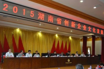 怀仁在“2015湖南省创新企业文化发展大会”上获二项大奖