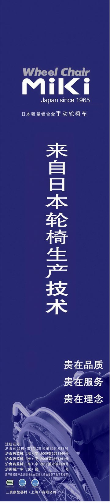 手动轮椅车-官方高清创意广告(沪医械广审(文)第2013050280号)