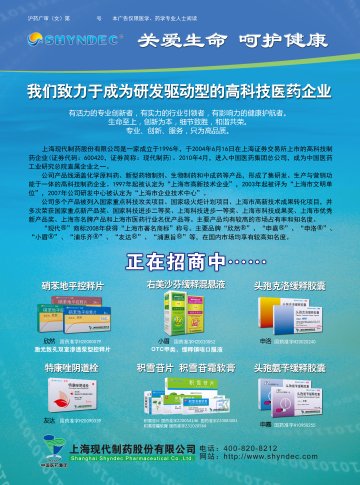 硝苯地平控释片等七个品种-欣然等七个品种官方高清创意广告(沪药广审(文)第2013040167号)